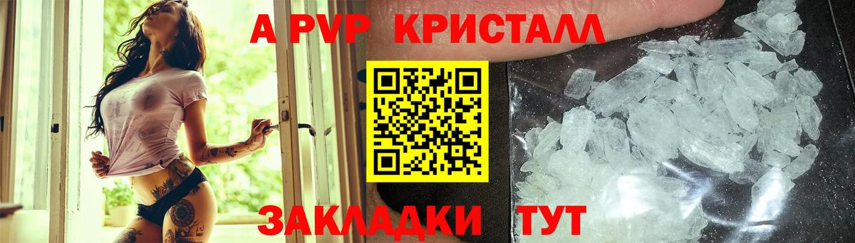A-PVP VHQ Дмитров