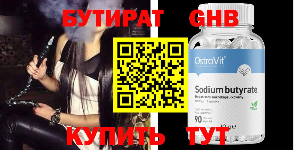 Дмитров  Бутират  Вход с VPN  БУТИРАТ бутик 
