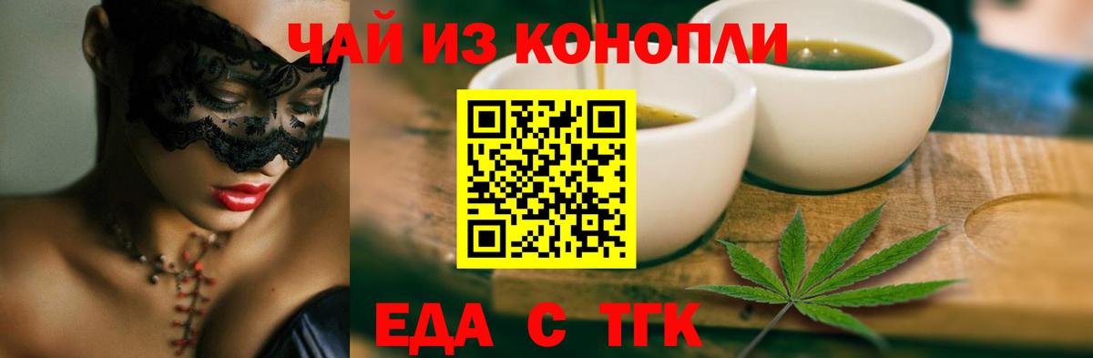Еда ТГК конопля Дмитров