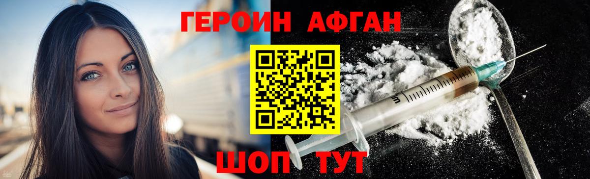Героин хмурый Дмитров