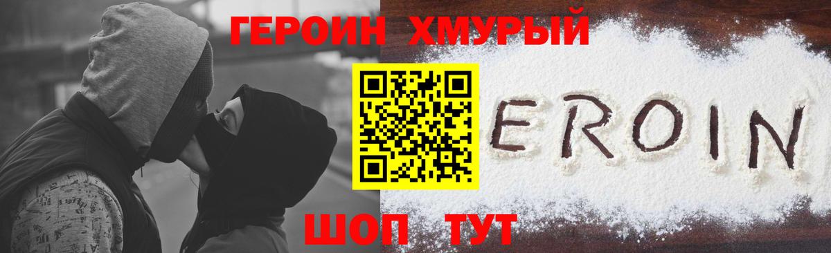 Дмитров  ГЕРОИН VHQ  Вход с VPN 