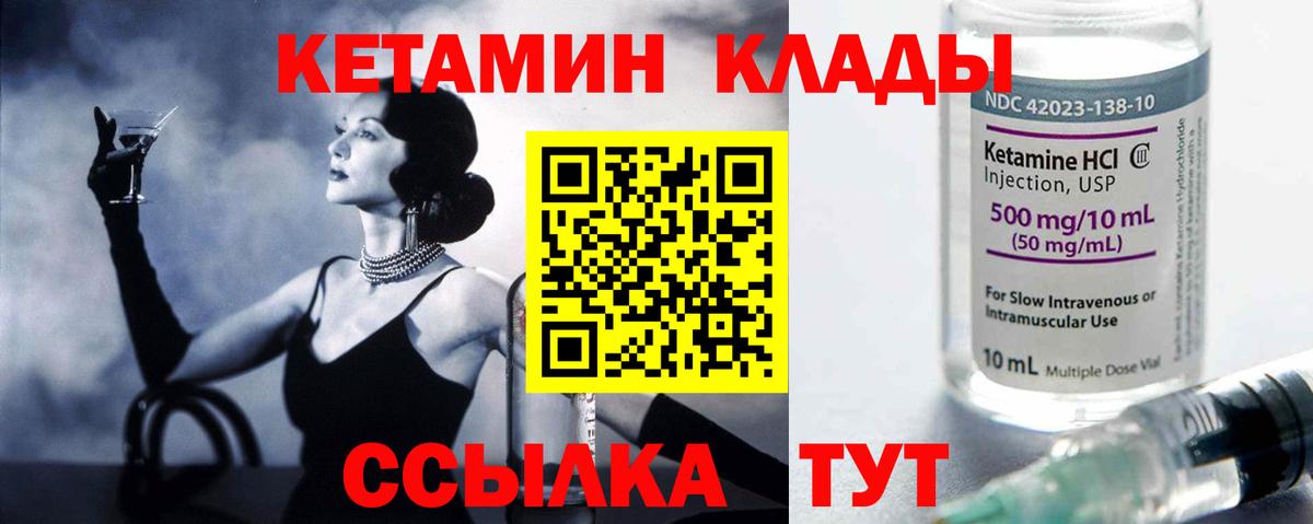 Дмитров  КЕТАМИН VHQ  Вход с VPN 