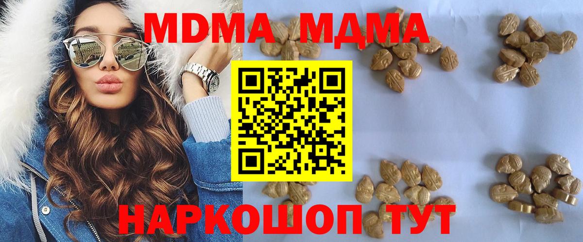 МДМА кристаллы  МДМА  Дмитров  Вход с VPN 