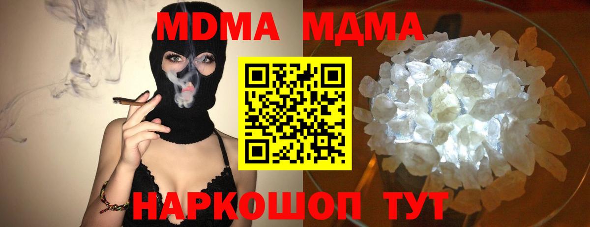 МДМА кристаллы Дмитров